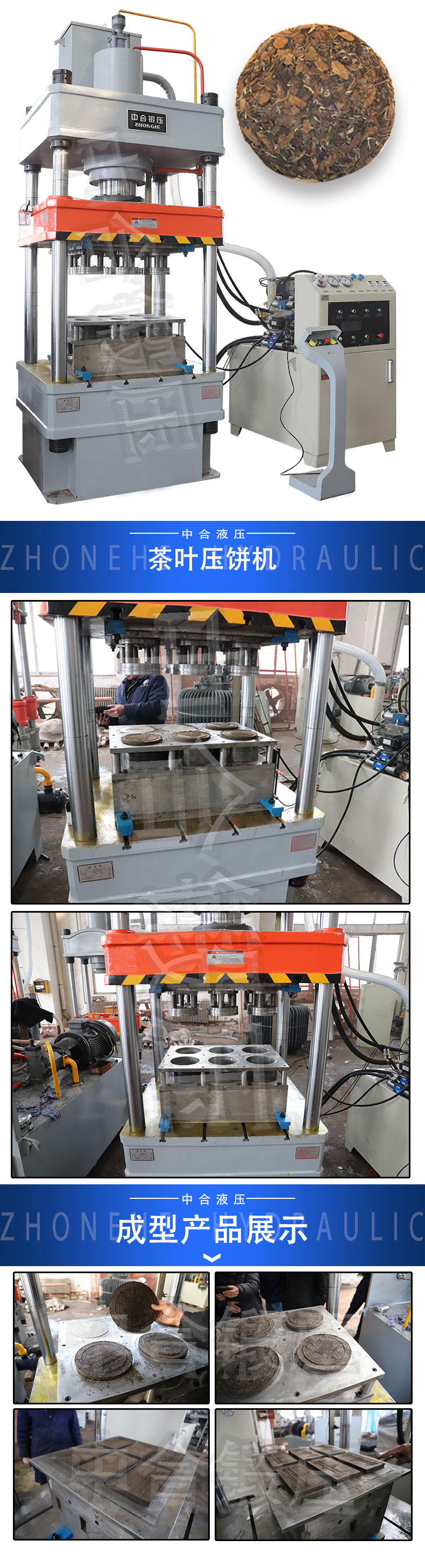 茶餅成型液壓機(jī) 茶餅成型液壓機(jī)