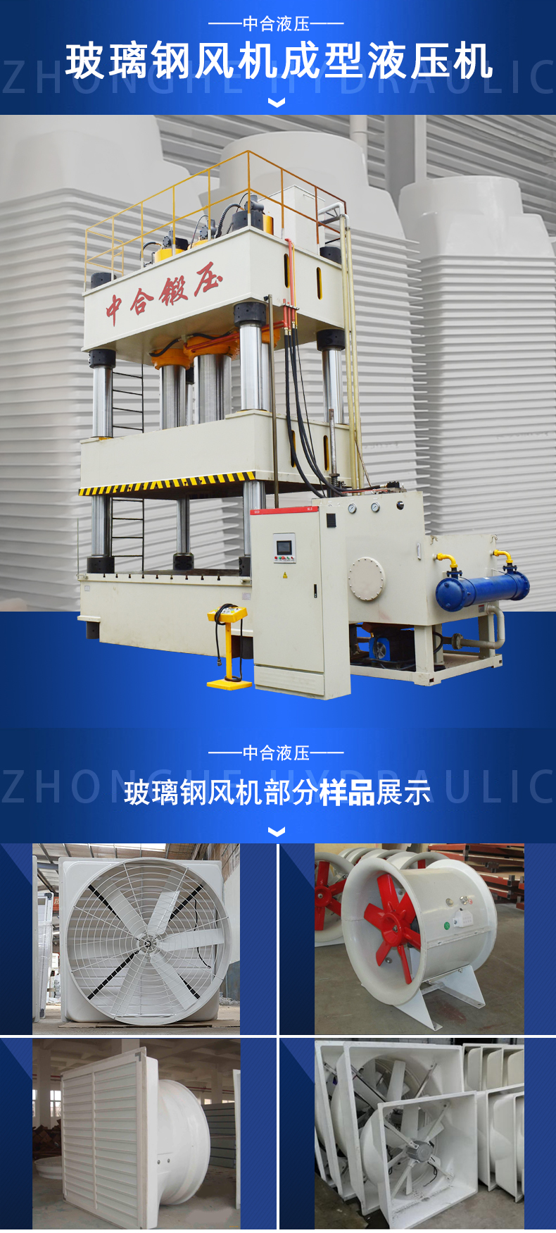 玻璃鋼風(fēng)機(jī)殼專(zhuān)用成型液壓機(jī)設(shè)備(圖1) 玻璃鋼風(fēng)機(jī)殼專(zhuān)用成型液壓機(jī)設(shè)備(圖1)