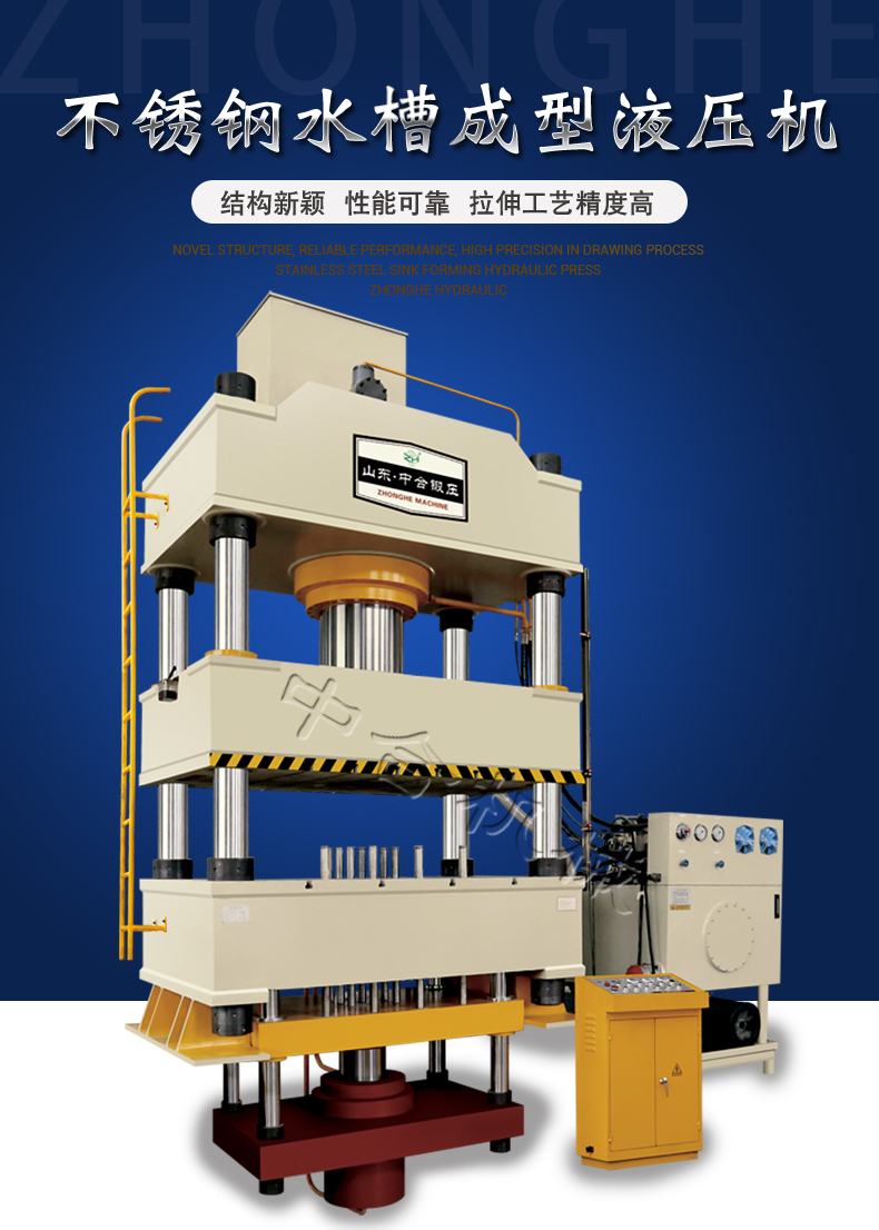 不銹鋼水槽成型液壓機(jī) 不銹鋼水槽成型液壓機(jī)