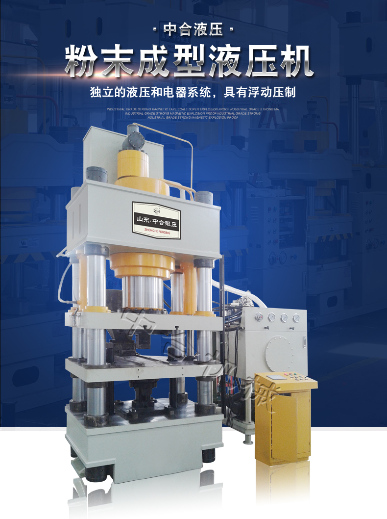 粉末成型液壓機(圖1) 粉末成型液壓機(圖1)