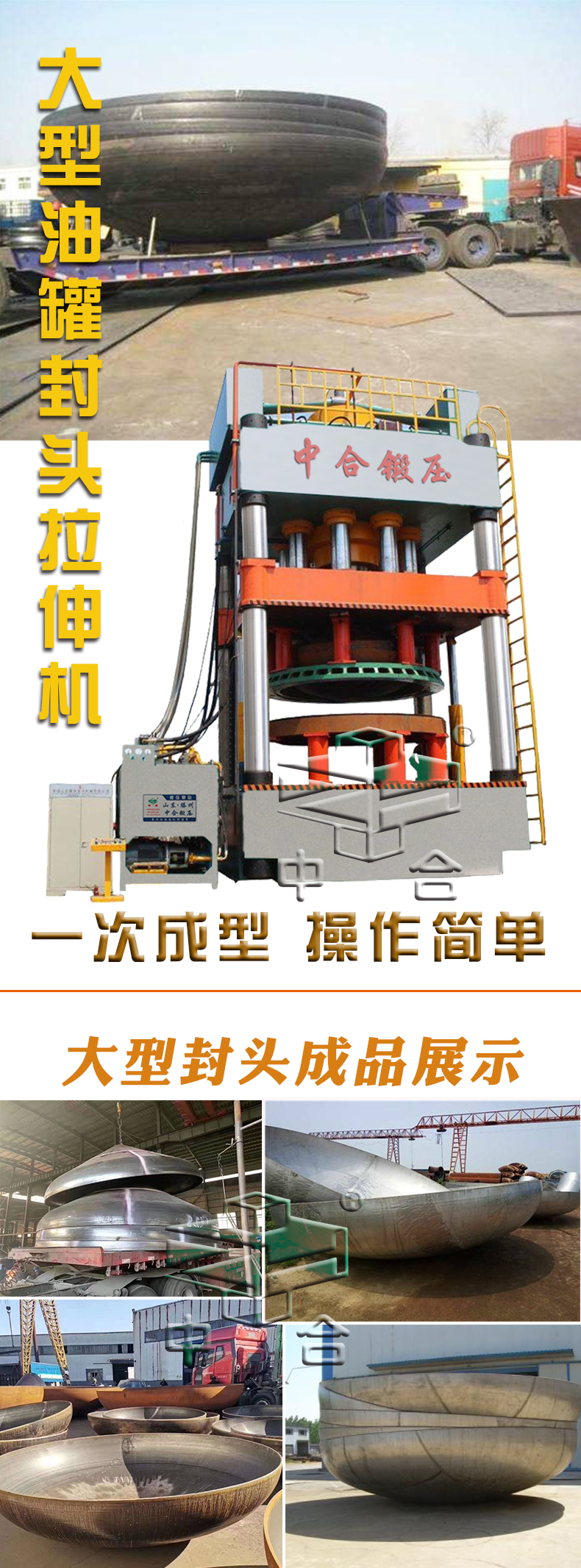 大型天然氣罐/油罐封頭拉伸成型液壓機(jī)(圖1) 大型天然氣罐/油罐封頭拉伸成型液壓機(jī)(圖1)