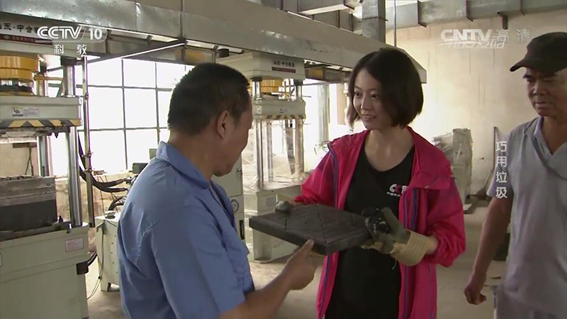 CCTV10 《我愛發(fā)明》欄目，中合液壓機(jī)助力環(huán)保事
