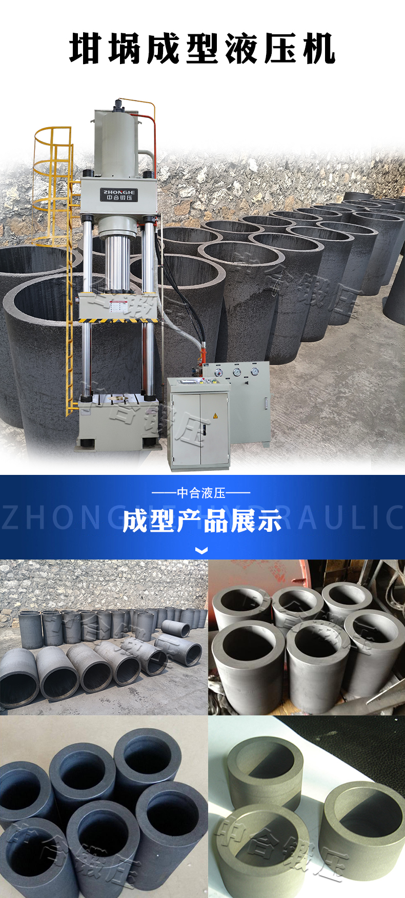 石墨坩堝成型液壓機(jī)(圖2) 石墨坩堝成型液壓機(jī)(圖2)