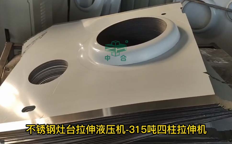 不銹鋼燃?xì)庠钆_液壓機(jī)-315噸四柱液壓機(jī)-薄板拉伸機(jī)(圖1) 不銹鋼燃?xì)庠钆_液壓機(jī)-315噸四柱液壓機(jī)-薄板拉伸機(jī)(圖1)